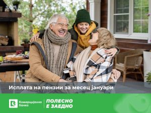 Комерцијална банка: Започна исплатата на пензиите за јануари 2026 година