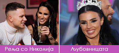 Гласини за неверство, го отследи од Инстаграм – Дали по 11 години „пукна“ врската на Реља и Николија?