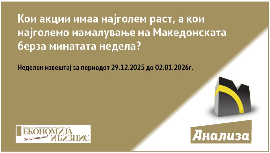 Кои акции имаа најголем раст, а кои најголемо намалување на Македонската берза минатата недела?
