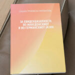 Објавен научниот труд „За евиденцијалноста во македонскиот и во германскиот јазик“