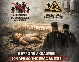 „Европа без деца“ — православни владици предупредуваат за „план за намалување на населението“ зад политиките за абортус