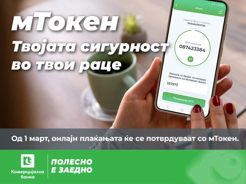 Воведуваме ново ниво на сигурност при интернет плаќања со картичка и трансакции преку мБанка