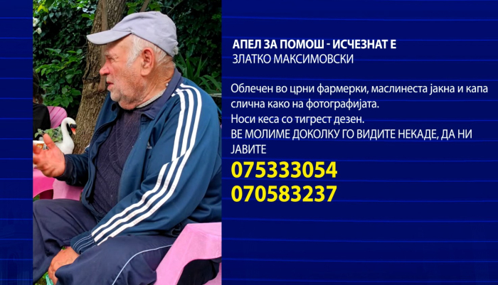 Апел за помош – Исчезнат е Златко Максимовски
