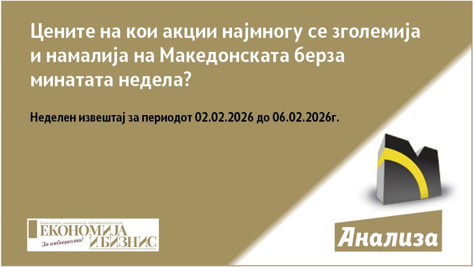 Цените на кои акции најмногу се зголемија и намалија на Македонската берза минатата недела?