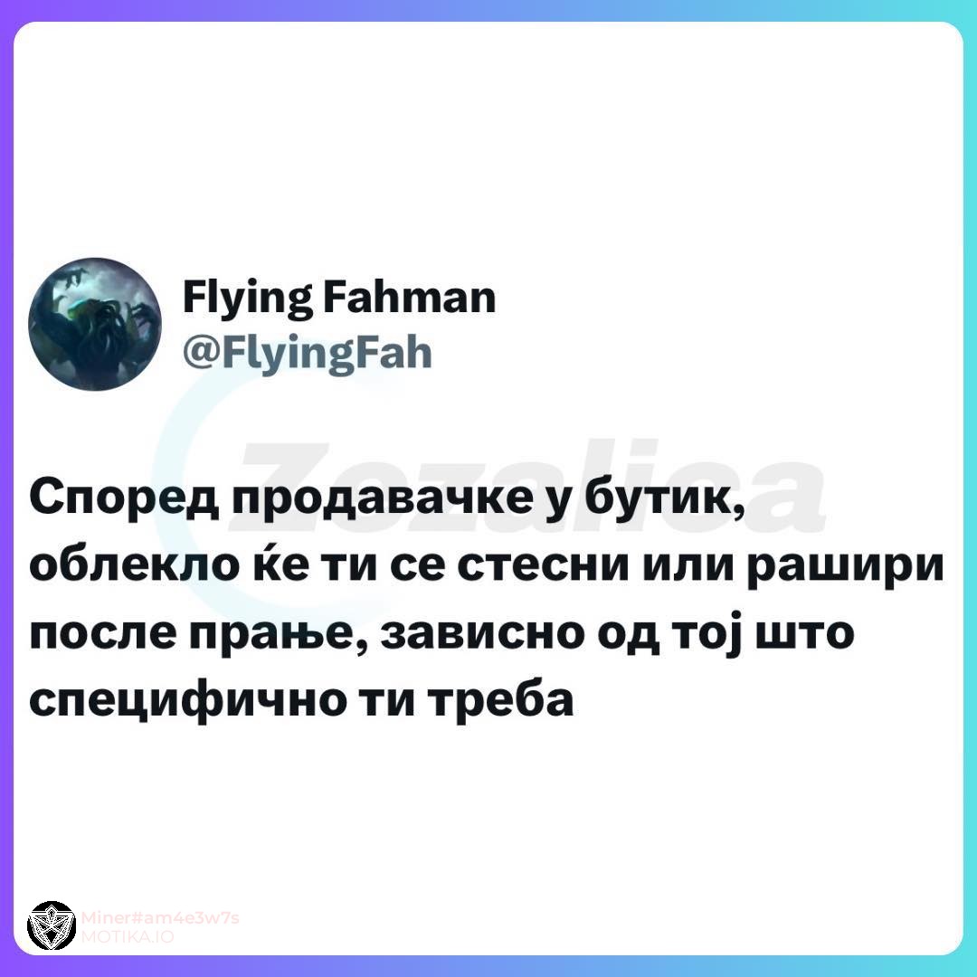 Облеката оди според потребите