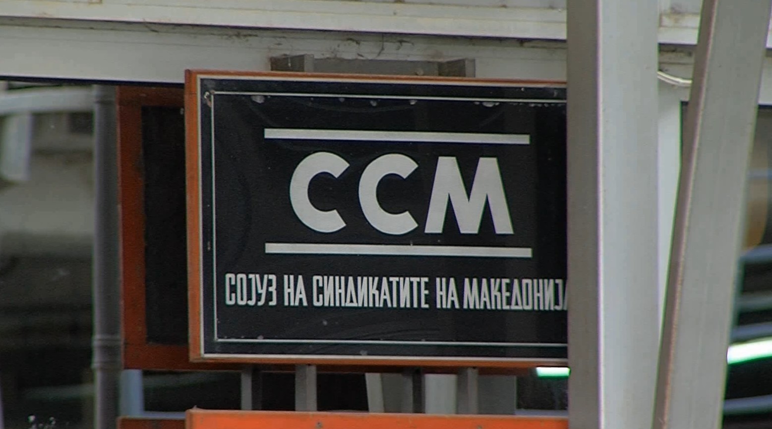 Растот на платите за 40% до 2028 за административците прифатлив за 95% од синдикалците од УПОЗ