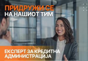 Оглас за вработување во Капитал Банка АД Скопје