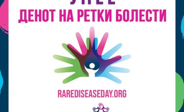 Утре ќе биде одбележан Денот на ретките болести во Охрид Мол