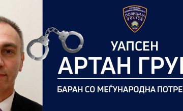 На Блаце уапсен поранешниот вицепремиер Артан Груби