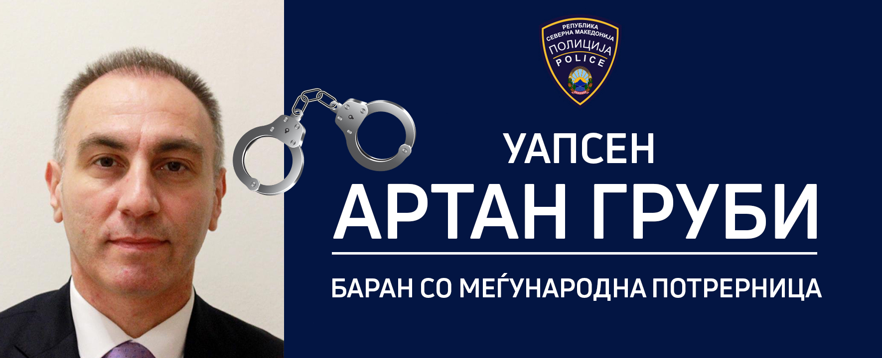 Уапсен е Артан Груби на ГП Блаце