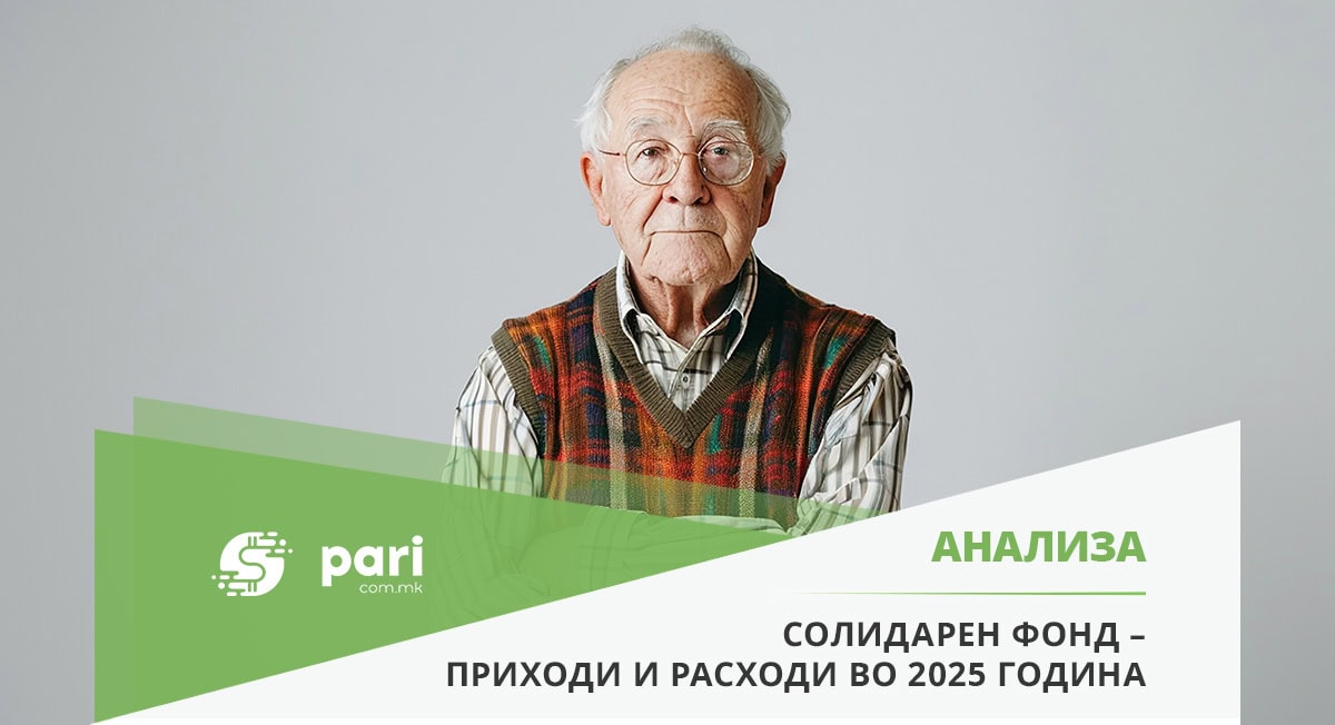 Пензионерска солидарност: 8,5 милиони евра посмртна помош за 14.903 семејства