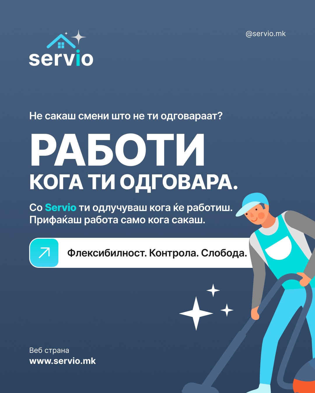 Преку глава ви е од чистење? Servio е првата платформа во Македонија што ви носи професионално чистење со неколку клика