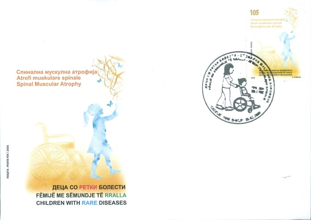 Македонија повторно прва во светот: Денес излезе 8-мата поштенска марка посветена на децата со СМА