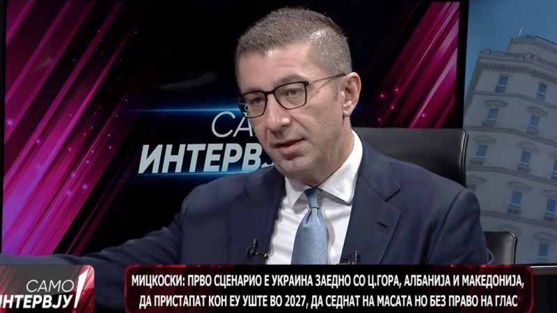 Мицкоски ја повтори идејата на Вучиќ земјите од Западен Балкан во пакет со Украина да станат членки на ЕУ
