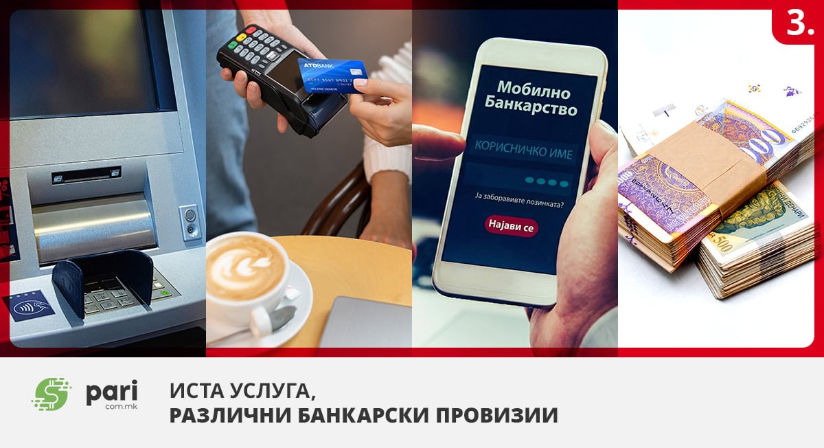 Пред да повлечете кеш од банкомат – проверете ја провизијата!