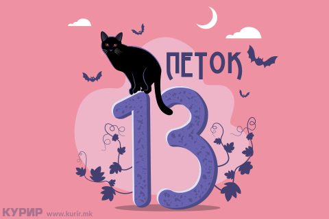 Денес е Петок 13-ти: Дали овој ден е најбаксузен, овие работи никогаш не ги правете!?