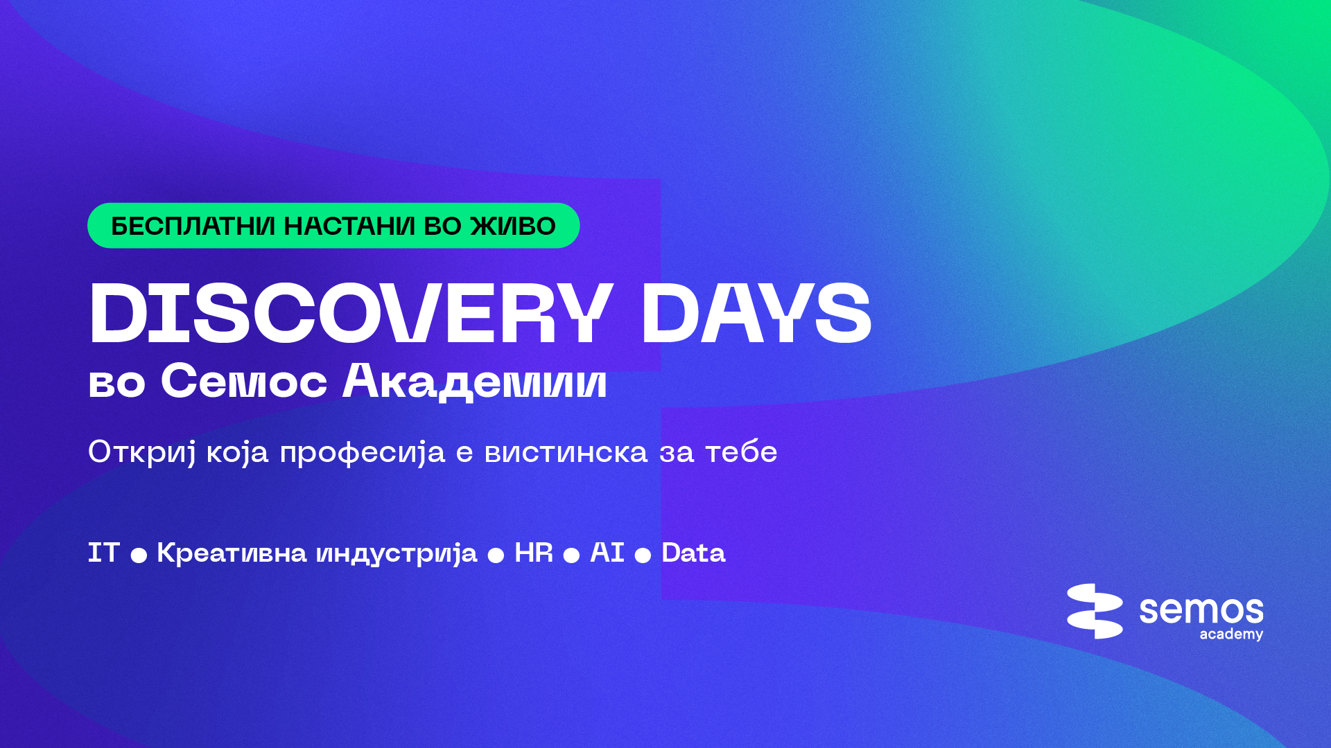 Откриј која професија е вистинска за тебе – Време е за Discovery Days во Семос Академии!
