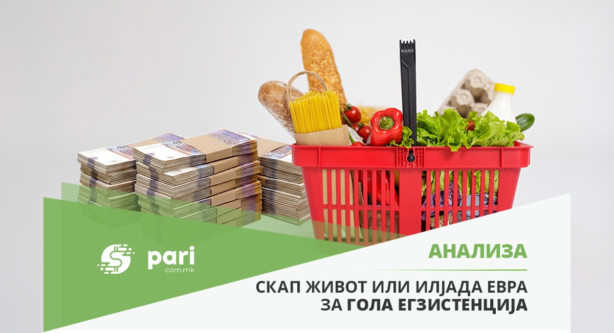 КОГА ЦЕЛАТА ПЛАТА ОДИ ЗА ХРАНА, сѐ друго е луксуз