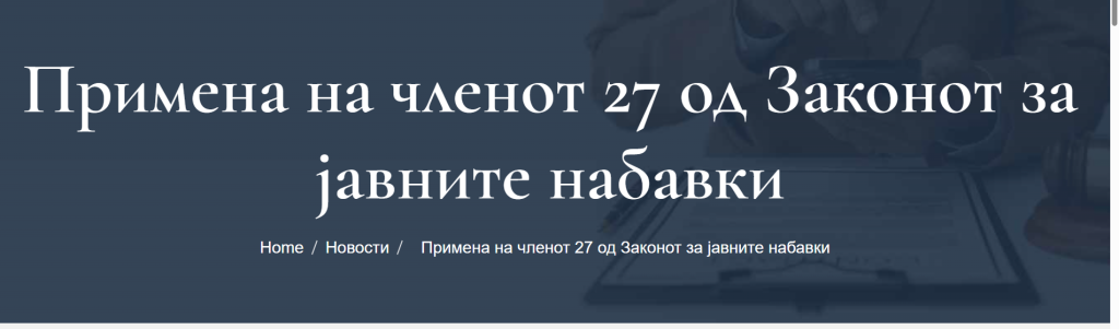 Фирми од Кина и Русија – непожелни на тендерите во Македонија