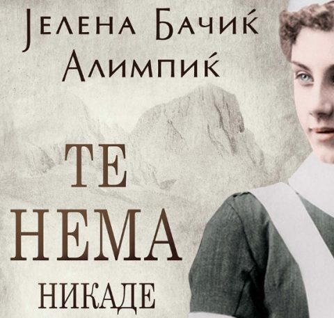 Giveaway на Вистина во соработка со Клуб Матица!