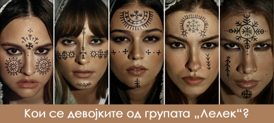 Трпат јавни навреди, имаат тетоважи на лицето со моќно значење – Кои се претставничките на Хрватска на Евросонг 2026?