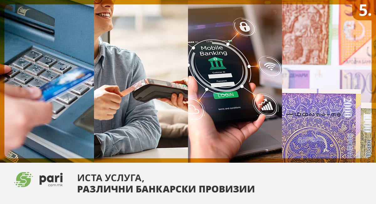 Траен налог: Изборот на банка го одредува месечниот трошок