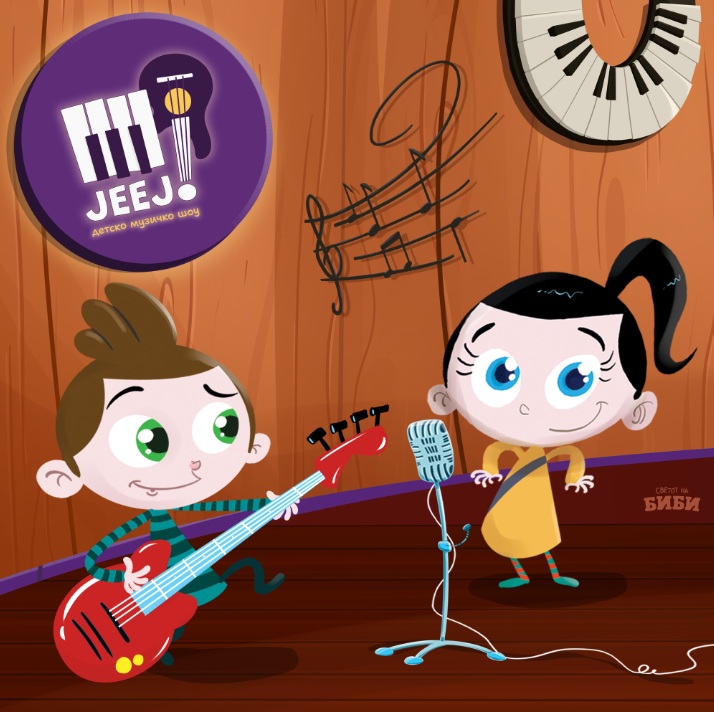 Кастинг: Се бараат музичките Биби и Боби!