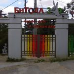 Каква золошка градина сакаат битолчани