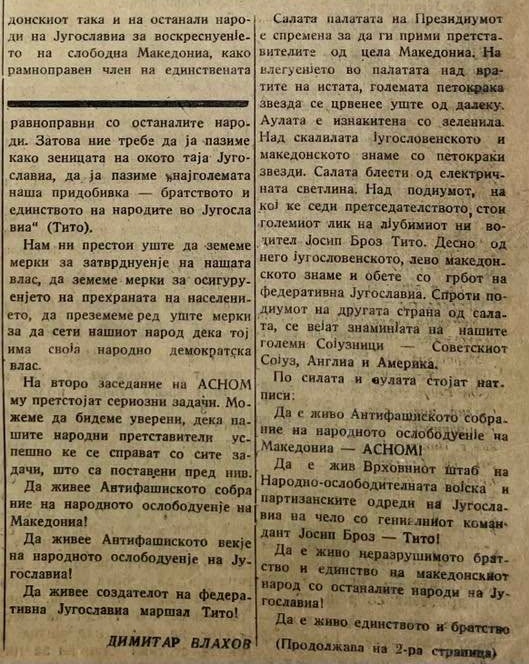 Второто заседание на АСНОМ низ страниците на „Нова Македонија“