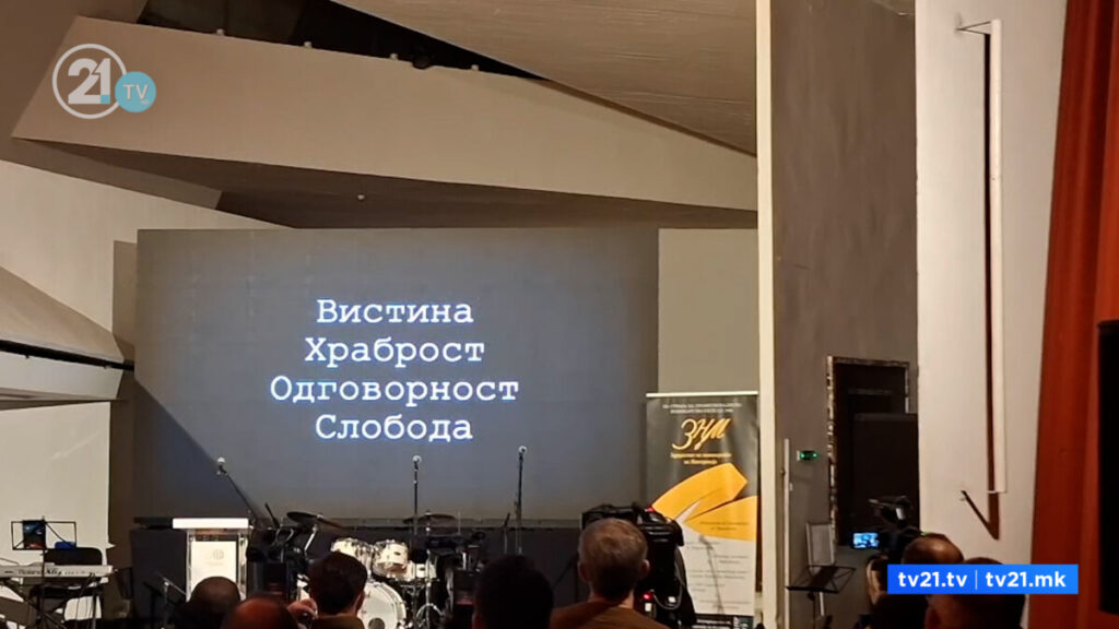 ВИДЕО 80 години ЗНМ, во МОБ се одржува свеченост – гости новинари, амбасадори, претставници на политички партии и министри