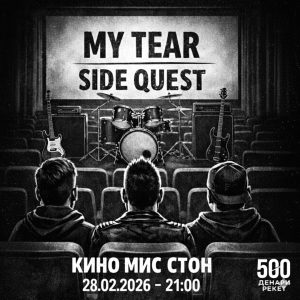 My TEAR со концерт во Прилеп