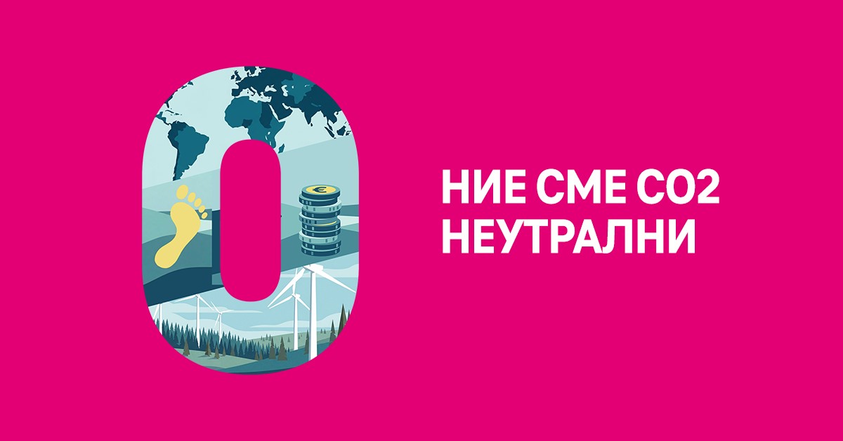 Дојче Телеком постигна климатска неутралност во своето работење