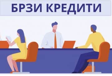 ЌЕ ИМА ЛИ КОНТРОЛА НАД ВАДЕЊЕТО БРЗИ КРЕДИТИ? Злоупотребена лична карта на 18-годишно момче од Демир Капија – подигнале 215 илјади денари на негово име!