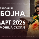 ГОЛЕМ ЈУБИЛЕЕН КОНЦЕРТ НА ЉУБОЈНА