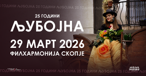 Голем јубилеен концерт на Љубојна за 25 години постоење