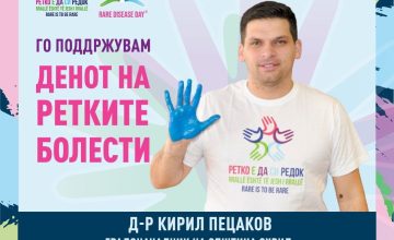Пецаков: Преку континуирана поддршка и конкретни активности до поголема инклузија и поквалитетен живот на лицата со ретки болести
