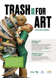 Пакомак го отвори пријавувањето за еколошкиот конкурс „Trash for Art 2026“