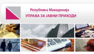 Утре привремен прекин на системите и електронските услуги на УЈП