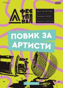 Повик до сите домашни музичари, бендови и диџеи – сцената на Д Фестивал ве чека!
