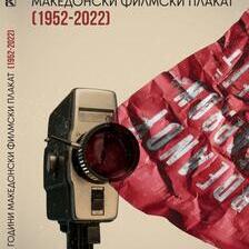 Во Кинотека на Македонија ќе биде промовирана публикацијата „70 години македонски филмски плакат 1952 – 2022“