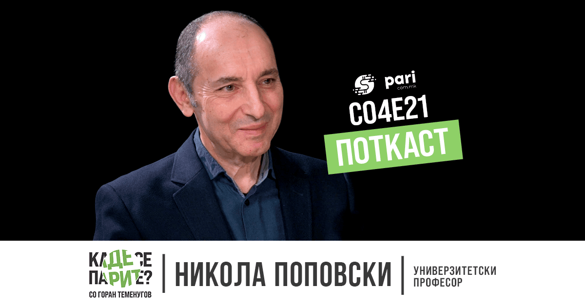 Никола Поповски за економијата во државава