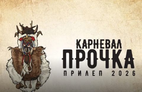 Чествувањето на Прочка во Прилеп со празнична програма