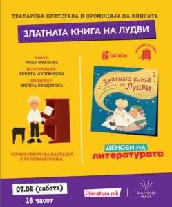 Промоција на книга и претстава за деца „Златната книга на Лудви“ од Тина Иванова