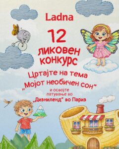 Ладна ве носи во Дизниленд, Париз: Започна детскиот ликовен конкурс на тема „Мојот необичен сон”
