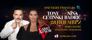 Ексклузивен заеднички концерт на Тони Цетински и Нина Бадриќ на 28 ноември во Скопје