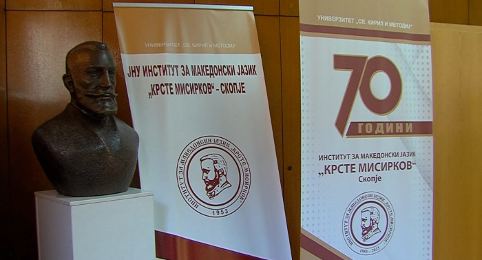 Институтот за македонски јазик доставил забелешки за Предлог-законот за високото образование