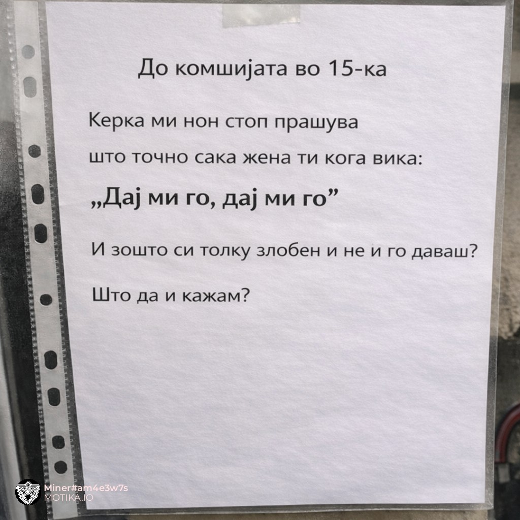 Многу важно прашање до „злобниот“ комшија од 15-ка