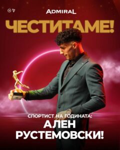 Успешната спортска приказна на Aдмирал и боксерот Рустемовски продолжува