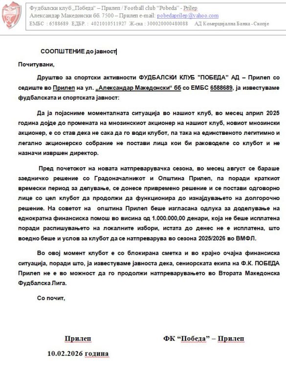 Победа се откажа: Нема да продолжи да се натпреварува во Втора лига!