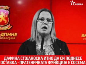 Левица: Манипулациите од типот „жена, мајка, крaлица“ не ја перат Дафина